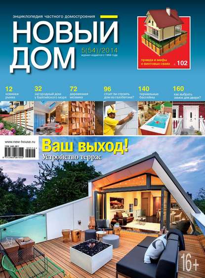 бесплатно читать книгу Журнал «Новый дом» №05/2014 автора ИД ИД «Бурда»