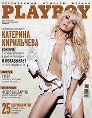 бесплатно читать книгу Playboy №07-08/2014 автора ИД ИД «Бурда»