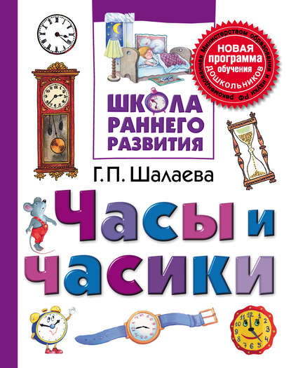 Часы и часики