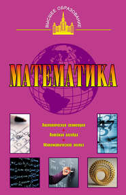 бесплатно читать книгу Математика автора Александр Барашков