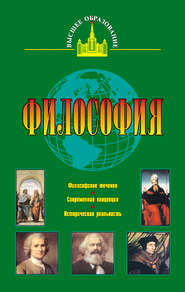бесплатно читать книгу Философия автора Евгений Шевцов