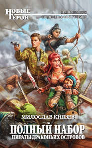 бесплатно читать книгу Пираты Драконьих островов автора Милослав Князев