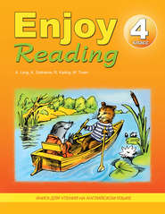 бесплатно читать книгу Enjoy Reading. Книга для чтения на английском языке. 4 класс автора Елена Чернышова