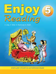 бесплатно читать книгу Enjoy Reading. Книга для чтения на английском языке. 5 класс автора Елена Чернышова