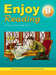 бесплатно читать книгу Enjoy Reading. Книга для чтения на английском языке. 8 класс автора Елена Чернышова