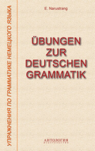 бесплатно читать книгу Übungen zur deutschen Grammatik = Упражнения по грамматике немецкого языка автора Екатерина Нарустранг