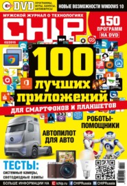 бесплатно читать книгу CHIP. Журнал информационных технологий. №02/2015 автора ИД ИД «Бурда»