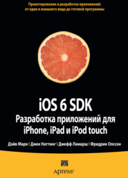 бесплатно читать книгу iOS 6 SDK. Разработка приложений для iPhone, iPad и iPod touch автора Фредрик Олссон