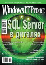 бесплатно читать книгу Windows IT Pro/RE №02/2015 автора  Открытые системы
