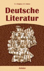 бесплатно читать книгу Deutsche Literatur / Немецкая литература автора Светлана Лимова