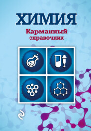 бесплатно читать книгу Химия автора Оксана Мазур