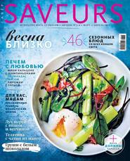 бесплатно читать книгу Журнал Saveurs №03-04/2015 автора ИД ИД «Бурда»