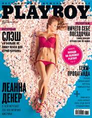 бесплатно читать книгу Playboy №03/2015 автора ИД ИД «Бурда»