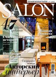 бесплатно читать книгу SALON-interior №04/2015 автора ИД ИД «Бурда»