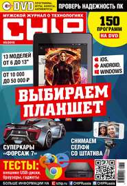 бесплатно читать книгу CHIP. Журнал информационных технологий. №05/2015 автора ИД ИД «Бурда»