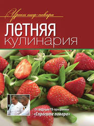 бесплатно читать книгу Летняя кулинария автора  Коллектив авторов