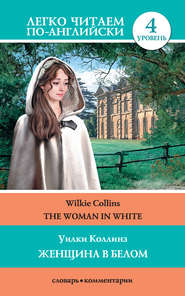 бесплатно читать книгу The Woman in White / Женщина в белом автора Уильям Уилки Коллинз