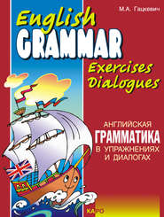 бесплатно читать книгу Английская грамматика в упражнениях и диалогах. Книга I (+MP3) автора Марина Гацкевич