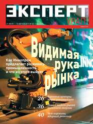 бесплатно читать книгу Эксперт Урал 30-31-32 автора  Редакция журнала Эксперт Урал