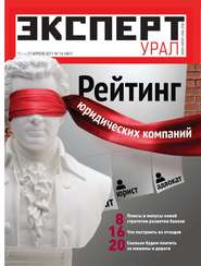 бесплатно читать книгу Эксперт Урал 14-2011 автора  Редакция журнала Эксперт Урал