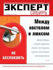 бесплатно читать книгу Эксперт Сибирь 46-2012 автора  Редакция журнала Эксперт Сибирь