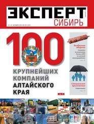 бесплатно читать книгу Эксперт Сибирь 39-2012 автора  Редакция журнала Эксперт Сибирь