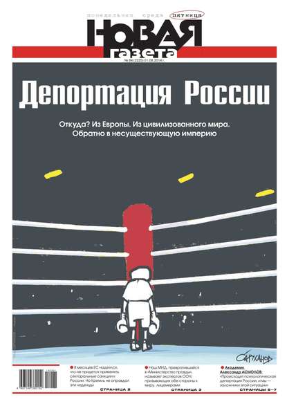 Новая газета 84-2014