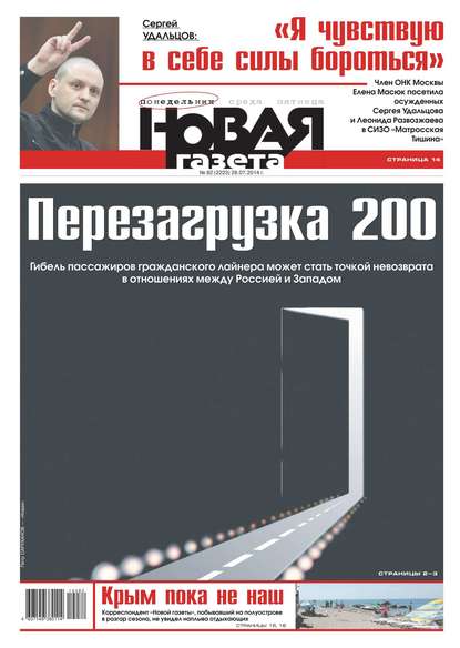 Новая газета 82-2014