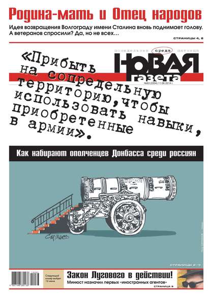 Новая газета 63-2014