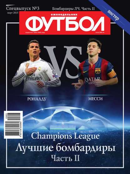 Футбол Спецвыпуск 03-2015
