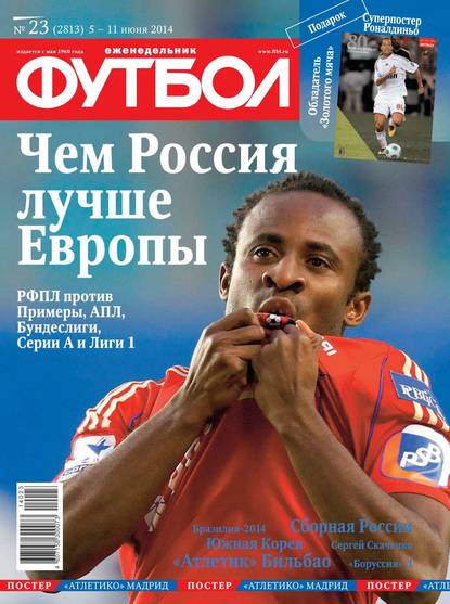 Футбол 23-2014