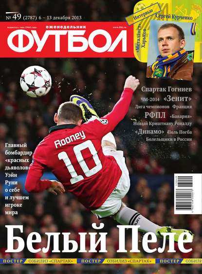 Футбол 49