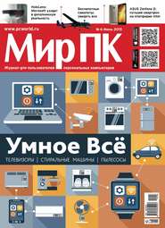 бесплатно читать книгу Журнал «Мир ПК» №06/2015 автора Мир Мир ПК