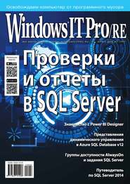 бесплатно читать книгу Windows IT Pro/RE №06/2015 автора  Открытые системы