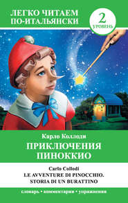 бесплатно читать книгу Приключения Пиноккио / Le avventure di Pinocchio. Storia di un burattino автора Карло Коллоди