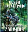 скачать книгу Zападня