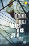 скачать книгу Медея и ее дети