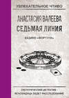 скачать книгу Казино «Фортуна»