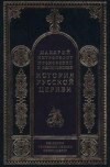 скачать книгу История Русской Церкви в период постепенного перехода ее к самостоятельности (1240-1589). Отдел первый: 1240-1448