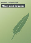 Психология зла читать. Листик в книге. Бестужев-Марлинский страшное гадание читать. Листок желаний. Александр Бестужев-Марлинский. «Страшное гадание».