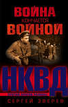 скачать книгу Война кончается войной