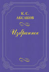 скачать книгу О повести г-жи Кохановской «После обеда в гостях» в 16 № «Русского вестника»