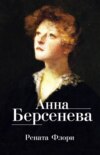 скачать книгу Рената Флори