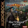 скачать книгу Настоящая магия