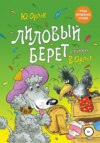 скачать книгу Лиловый берет