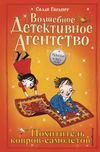 скачать книгу Похититель ковров-самолётов