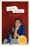 скачать книгу Искусство под градусом. Полный анализ роли алкоголя в искусстве