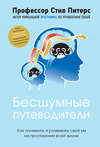 скачать книгу Бесшумные путеводители. Как понимать и развивать свой ум на протяжении всей жизни