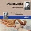 скачать книгу Дорога домой