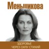 скачать книгу Здоровье через силу стихий